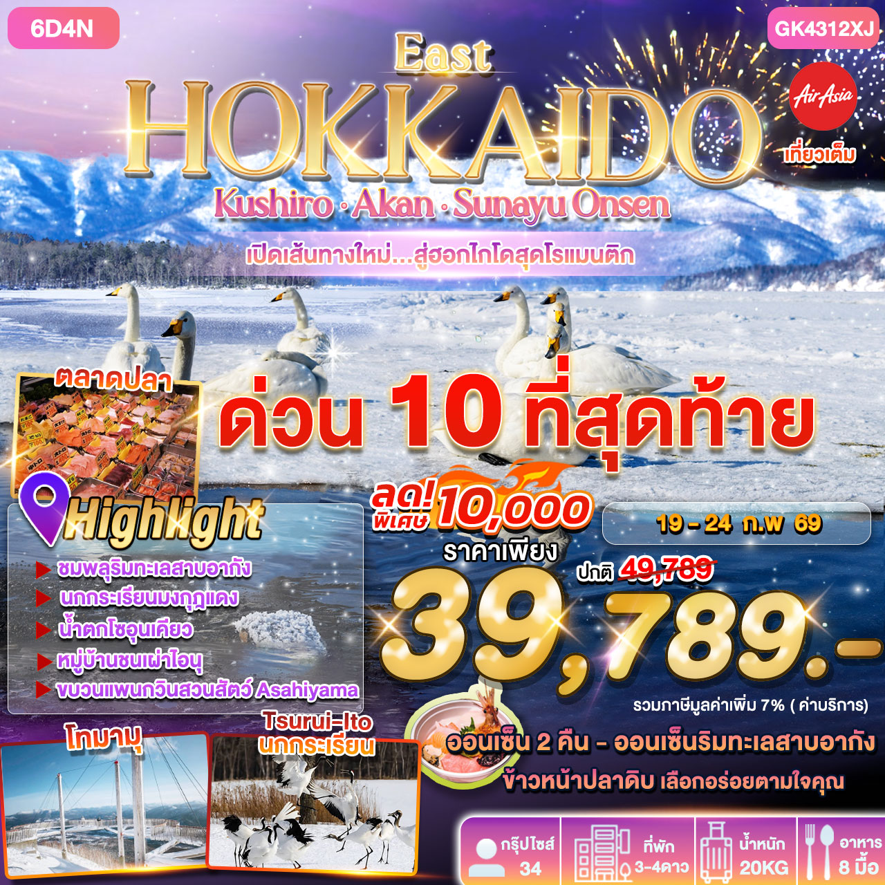 EAST HOKKAIDO KUSHIRO AKAN SUNAYU ONSEN 6D4N BY AIR ASIA X (XJ)