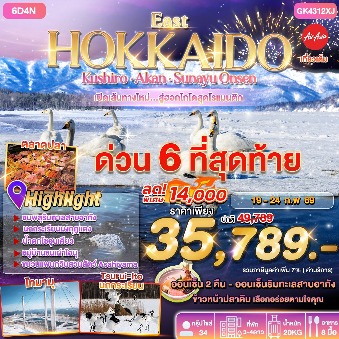 EAST HOKKAIDO KUSHIRO AKAN SUNAYU ONSEN 6D4N BY AIR ASIA X (XJ)