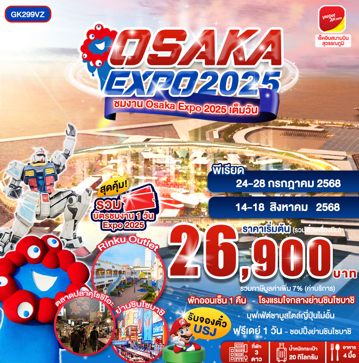 OSAKA EXPO2025 5D3N