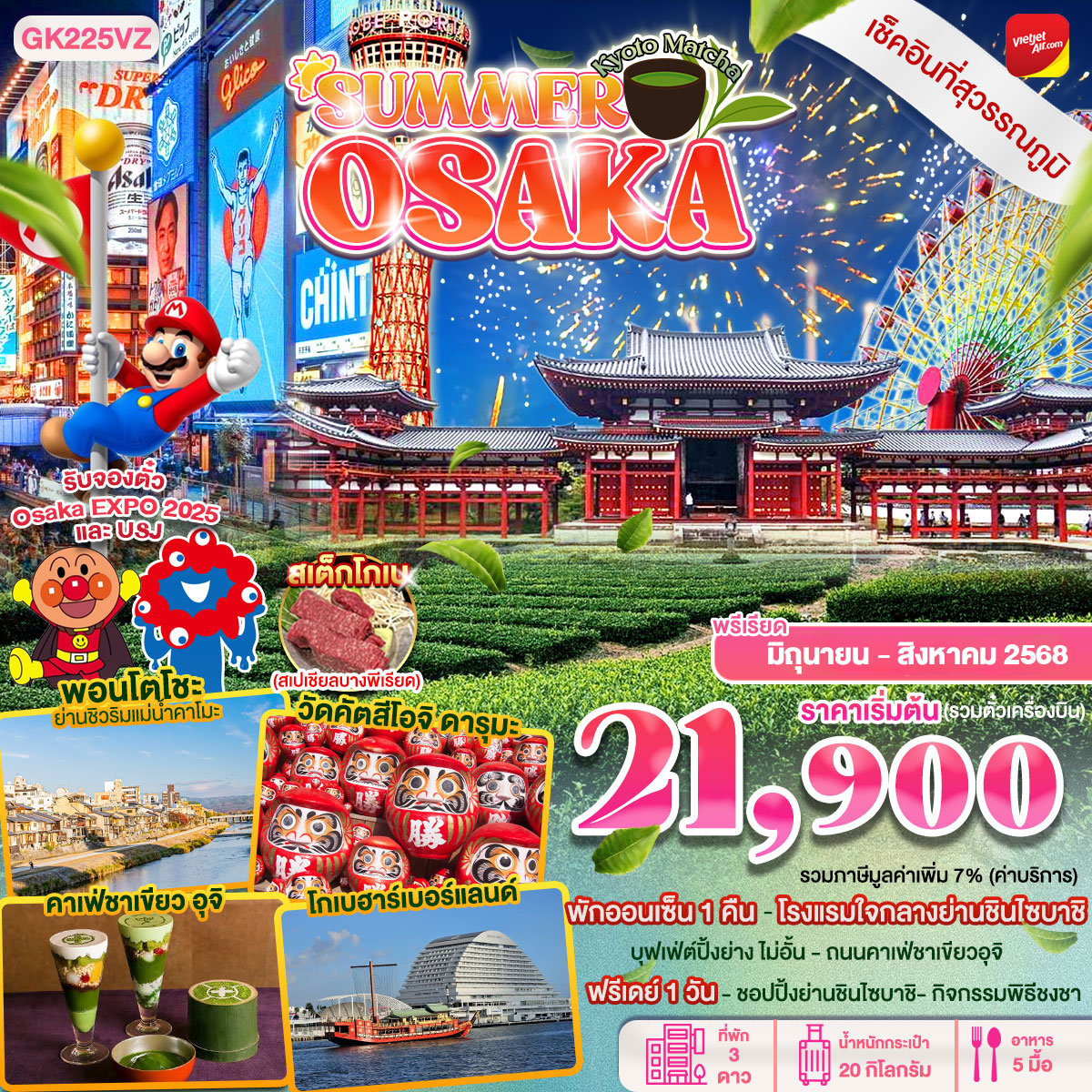 Summer Osaka Kyoto Matcha 5วัน 3คืน