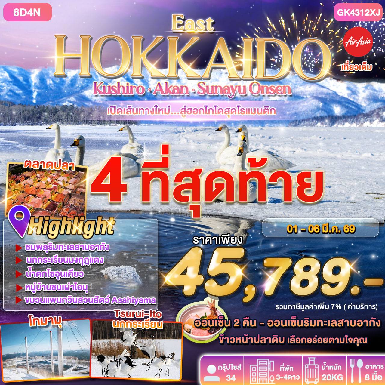 EAST HOKKAIDO KUSHIRO AKAN SUNAYU ONSEN 6D4N BY AIR ASIA X (XJ)