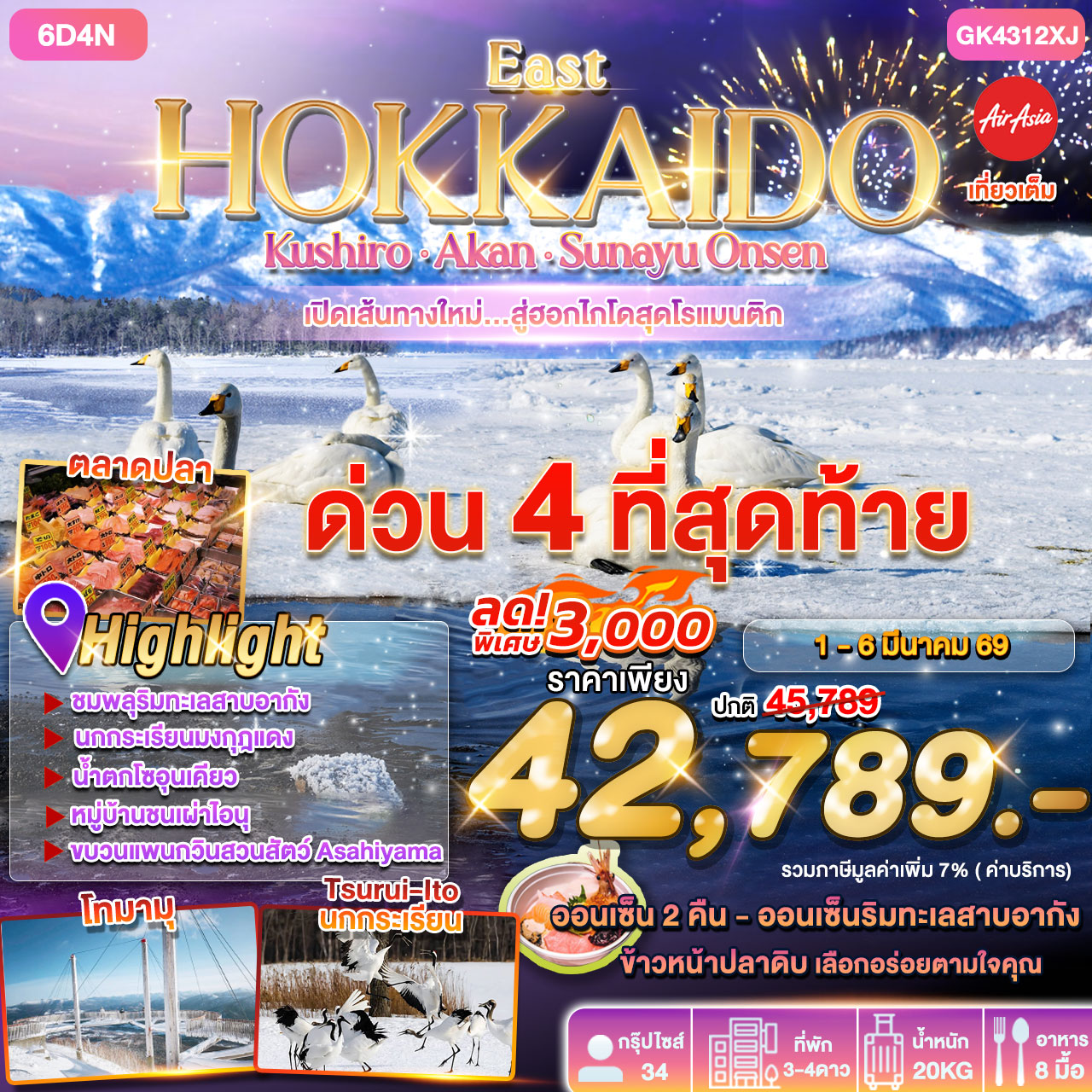 EAST HOKKAIDO KUSHIRO AKAN SUNAYU ONSEN 6D4N BY AIR ASIA X (XJ)